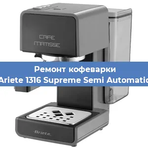 Замена прокладок на кофемашине Ariete 1316 Supreme Semi Automatic в Ростове-на-Дону